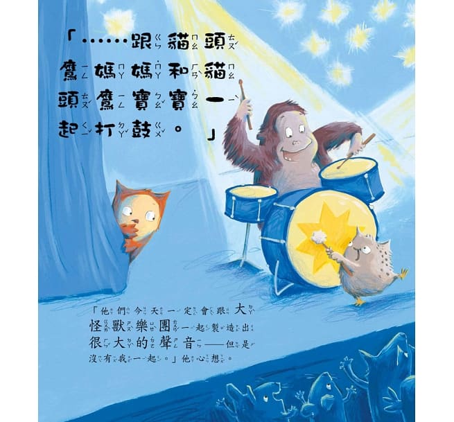 小貓頭鷹的第一天：擺脫分離焦慮‧不再哭哭‧小小孩快樂上學去